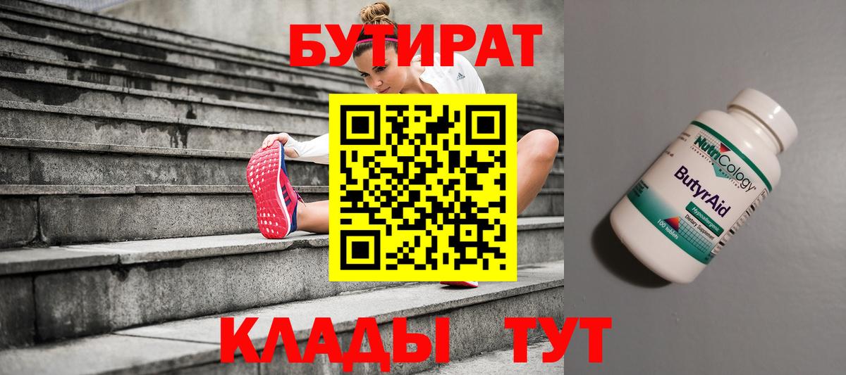 Бутират буратино Тимашёвск