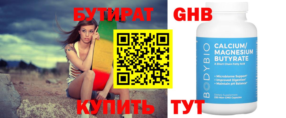БУТИРАТ  Вход с VPN  Тимашёвск  Бутират 99% 
