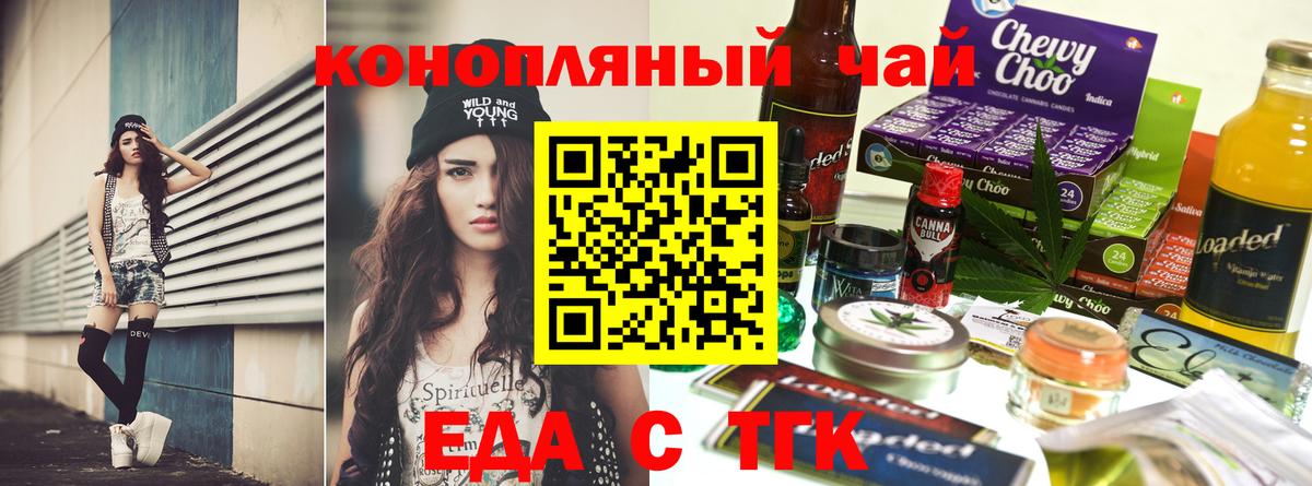 Тимашёвск  Еда ТГК марихуана  Вход с VPN 