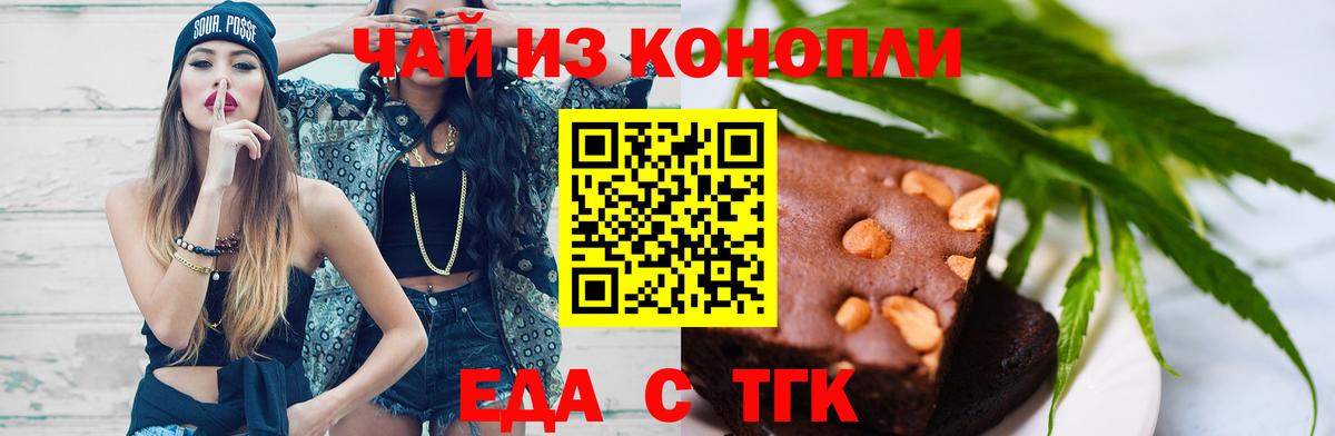 Печенье с ТГК марихуана Тимашёвск