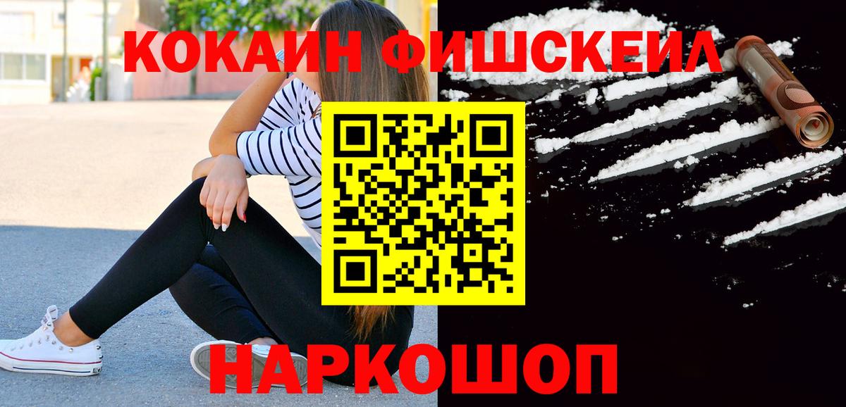 КОКАИН Эквадор  Вход с VPN  Кокаин Fish Scale  Тимашёвск 