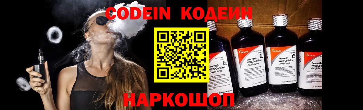Кодеин напиток Lean (лин)  Вход с VPN  Codein напиток Lean (лин)  Тимашёвск 