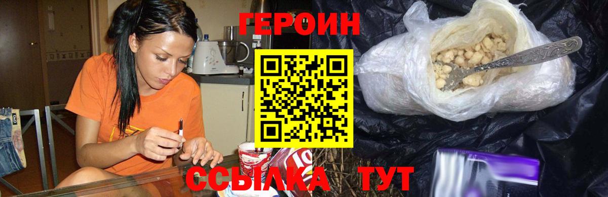Тимашёвск  ГЕРОИН  Вход с VPN  Героин VHQ 